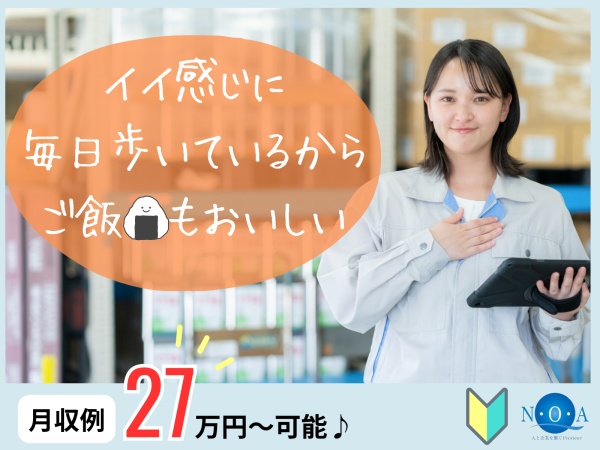 月収27万円以上可能！しっかり稼げるお仕事です！