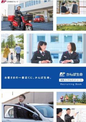 【保険コンサルタント】仕事紹介パンフレット（表紙）