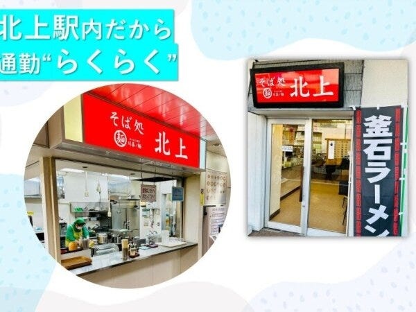 立ち食いそば調理スタッフ・店舗での調理業務（年齢不問）