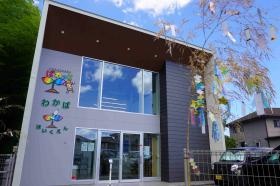 児童発達支援事業所ぱれっと・わかば保育園