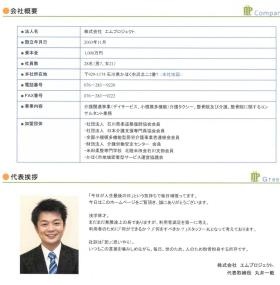 事業所の情報＿００８