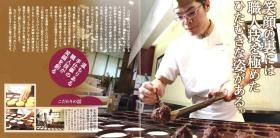 手焼きのこだわり