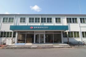 広野物流センター 広野倉庫