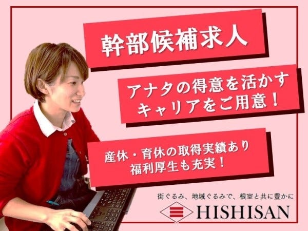 サービススタッフ・正社員・接客業務（奨学金支援制度やUターン者向けの奨励金あり）