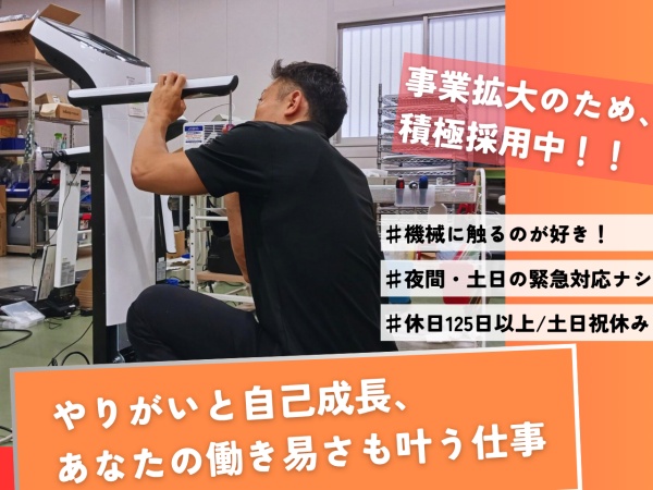 体成分分析装置の修理やメンテナンス風景。