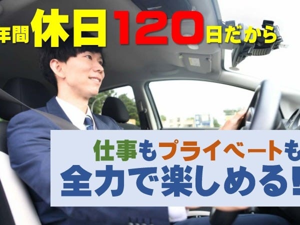 法人営業の法人営業（現場業務有）