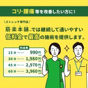 筋楽本舗・タイトル