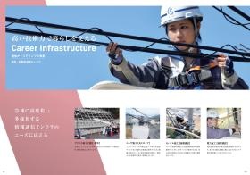 ソルコムマイスタ 会社パンフレット