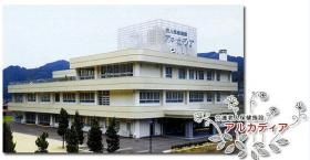 介護老人保健施設アルカディア