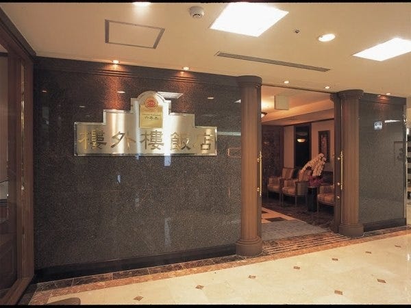 上海料理のレストランで、働いてみませんか？