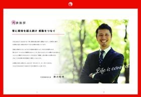 お客様、社員、社会とのつながりを大事にしている会社です！