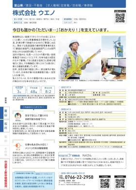 エラベル２０２６北陸版／東京商工リサーチ