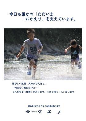 ウエノ紹介１