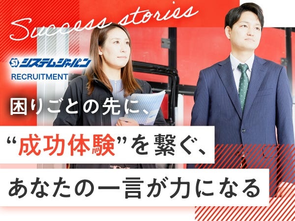 自社開発システムの法人向け提案営業・法人営業（業界未経験歓迎・経験不問）
