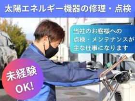 サービスエンジニア