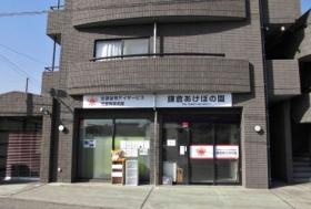 鎌倉あけぼの園