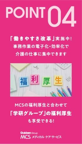 『働きやすさ改革』実施中！