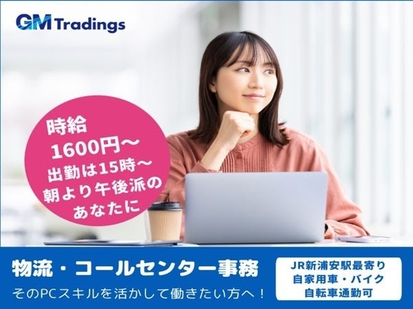 物流倉庫事務スタッフ・事務スタッフ（車通勤可）