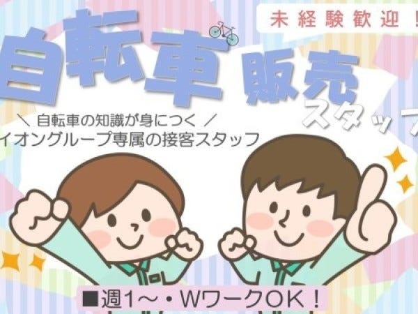 ▼イオングループの福利厚生が使える♪　衣料や食料など日用品を毎日お得に購入が可能！スタッフならではの嬉しい特典です！