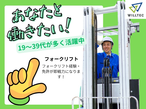 フォークリフトオペレーター・樹脂原料を積んだパレットの運搬や荷積み・ー歓迎スキルー（未経験歓迎・学歴不問）