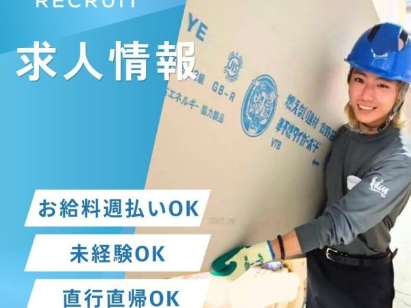 「荷揚げといえば石膏ボード」というくらいよく運ぶ材料。主に室内の壁や天井の材料になります。