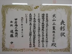 創業７５周年表彰