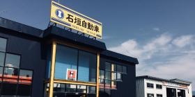 店舗外観