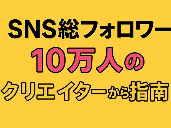 SNSマーケター（在宅ワーク可）