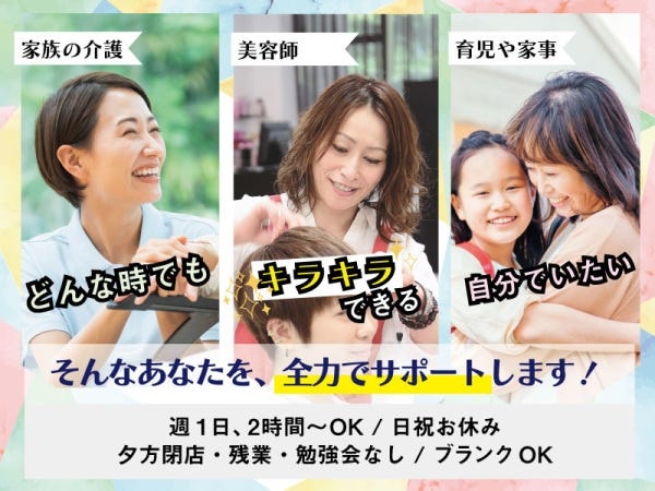 美容師スタイリスト・実務経験者・接客（要美容師免許・時間的制約のある方歓迎）