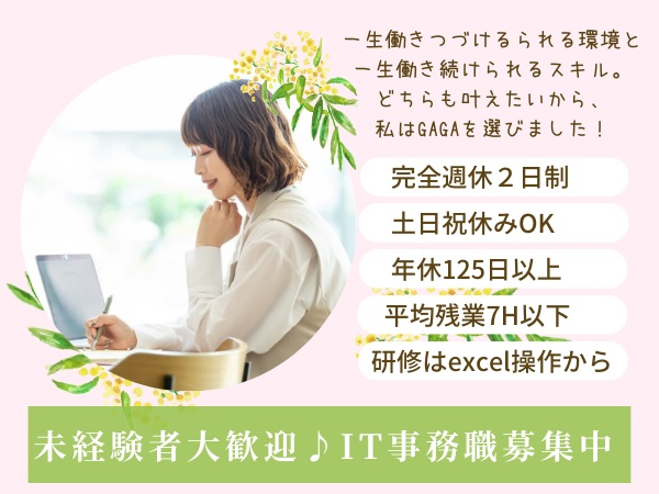 ワークライフバランスを整えた環境があなたを待っています！一緒に自分らしい仕事をしましょう！