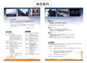 会社案内