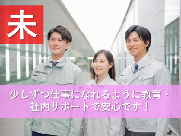電子機器組立作業スタッフ（視力を必要とする精密作業あり）