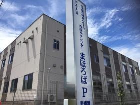 青塚ケアセンターまほろば