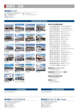 会社案内（営業所案内）