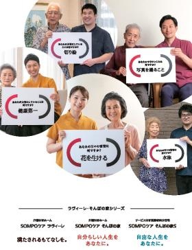 ラヴィーレ そんぽの家 そんぽの家Ｓ の３シリーズがあります