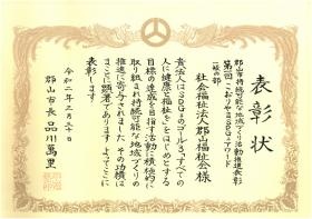 第１回こおりやまＳＤＧｓアワード