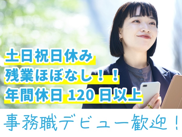 経理事務（残業ほぼなし・経験や資格）
