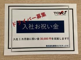 入社祝い金差し上げます！