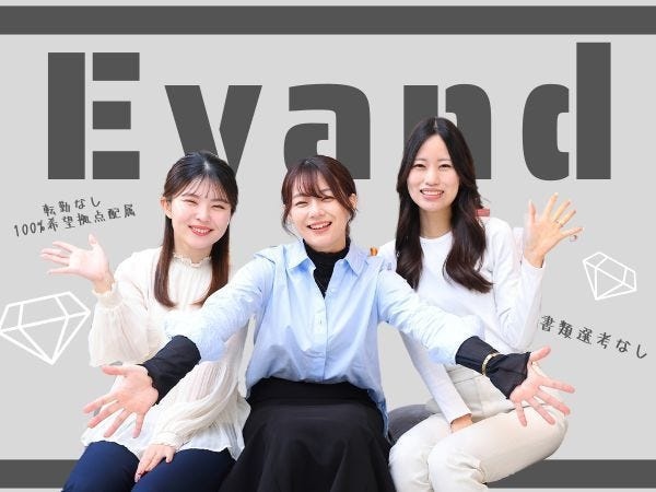 Evandはわくわくしながら仕事をしたい！自分の人生は自分で切り開きたい！という想いを持った社員がたくさんいます！！