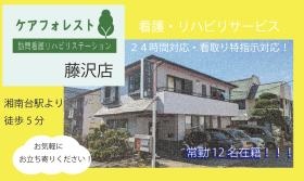 ケアフォレスト鹿児島