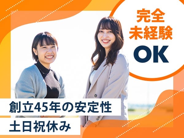 基本的なPCスキルがあれば、バックオフィス未経験の方も歓迎します！