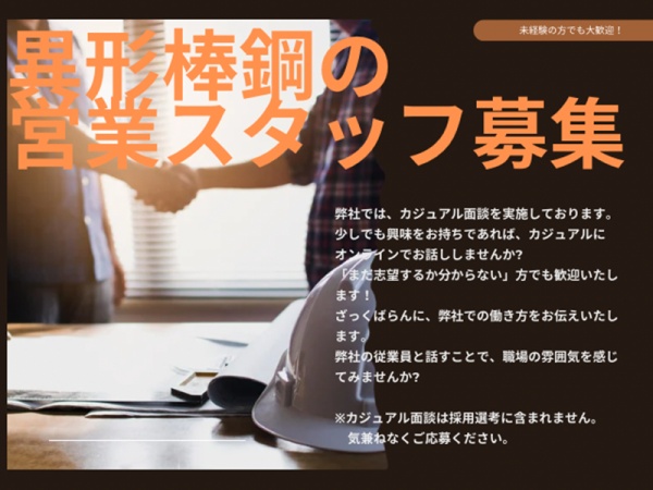 法人営業・営業（第二新卒歓迎）