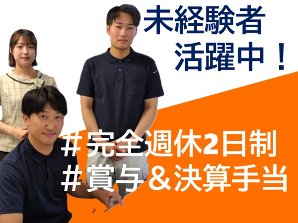 施工管理技士・公共工事中心の施工管理技士（未経験歓迎）