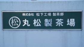 事業所の情報＿００３