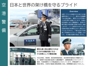 空港警備