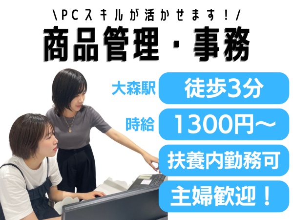 副業のリユース事務・商品管理（PC経験者大歓迎）
