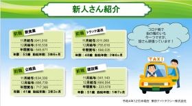 タクシー未経験者も大活躍。