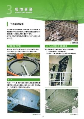 会社案内 ７
