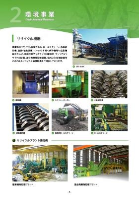 会社案内 ５