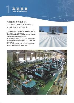 会社案内 ９